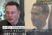 イーロンマスク氏とザッカーバーグ氏が総合格闘技の「金網マッチ」で対決　イタリア政府が主催の用意