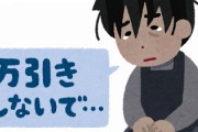 【悲報】スーパーの社員ワイ、想像以上に万引きが多すぎてこうなる