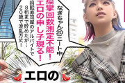 渚みつき 髪とファッションが派手な二十歳の美少女ギャル！デンマと手マンで責められ悶絶イキしちゃう！