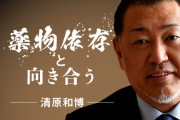【朗報】清原和博さん、調子良さそう
