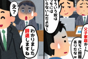 【2chスカッとスレ】最終面接で面接官「父子家庭？ふーん。」→翌日、面接官から慌てて電話が来て…【ゆっくり】
