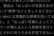 【悲報】おっぱい自撮り女さん、完全論破されてしまう