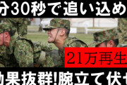 自衛官「給料よいです」「衣食住無料です」「仕事で筋トレできます」←コイツが不人気な理由