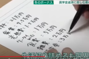 NHKに奨学金を返せない女の子登場
