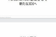 【悲報】赤字まみれのジャパンディスプレイさん、決算資料が酷すぎる