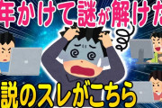 【2ch怖いスレ】2chで伝説になった闇深スレがこちら【ゆっくり解説】