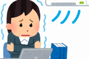 【悲報】同僚女子「私寒がりなんで冷房弱めて貰って良いですか！？」汗だくワイ「！？」