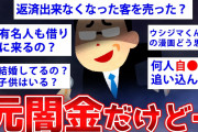 【2ch面白いスレ】釣りじゃない本物のヤミ金が2chに降臨……【ゆっくり解説】
