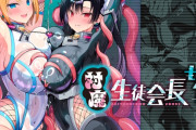 エロ漫画『対魔生徒会長サオリ』をrawやhitomiを使わずに無料で読む方法│乙女気分