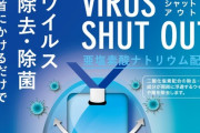 【速報】首からぶら下げる除菌薬さん、早速コロナに効果ゼロと判明ｗｗｗｗウッソだろ。。。