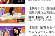 【悲報】白石麻衣さん、YouTubeの再生数が激減してしまう…