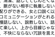 女子「モテる男のなにがいいのかまとめてみた！！！」