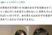 【悲報】14歳アイドルのサイン会に行ったなんJ民、全世界からボコボコに叩かれる