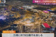 ドバイ万博“2500万人有観客”実現へ独自戦略(2021年10月3日)