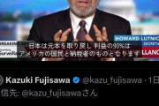 トランプ「日本が80兆円を出す。損は日本が被る。利益が出たら9割アメリカが貰う😤」