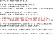【画像】グラドル｢チェキ撮影やサイン会で胸元を凝視しないで｣