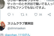 【悲報】大物芸人「ラグビーファンは渋谷の交差点で騒がない」→サカ豚がブチギレ