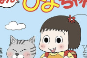 【4コマ画像】ねえ、ぴよちゃんの最新話ωωωωωωωω