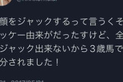 【朗報】EXITりんたろーさん逆転ホームラン！実は馬好きだった！