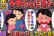 【2ch スカっと】婚約者と結婚式のプランナーが浮気→式当日に私「新婦は私じゃなくてこの人です！」プランナーを指差すと修羅場に…ｗ【スカっとする話】