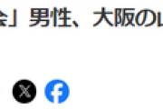 「当事者の会」男性、誹謗中傷受け自殺か…旧ジャニーズ事務所の「被害者でない可能性が高い方々が、本当の被害者の方々の証言を使って虚偽の話をされているケースが複数ある」問題視