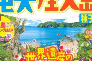 【画像】何もない県の観光ガイド本の表紙がこれｗｗｗｗｗｗ