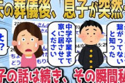 【2ch修羅場スレ】銀行でお金下ろした後に銀行の封筒（未使用）を落としてしまった