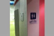 【画像】共用トイレと間違って女子トイレに侵入した男・・・
