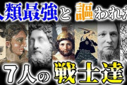 歴史上最強の武将って誰や？