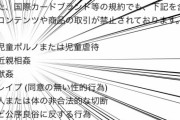 【悲報】ピクシブさん、ロリやレイプや近親相姦の絵が禁止されてしまう