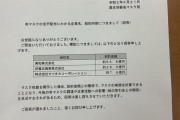 【悲報】通称「アベノマスク」の「466億円」、「375億円」が行方不明でどこかに消えるWWlWWlWWl