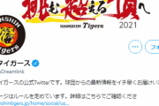 阪神2軍監督もサイン盗み疑われ逆ギレww4日前に1軍でも同事件！プロ野球ファンから信用問われるタイガース