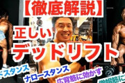 デッドリフトすると背中全体が筋肉痛になるんだが？？