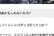 【悲報】八°チライターですら八°チに見切りをつける……