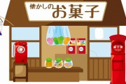 【朗報】日本一うまい駄菓子ついに決まるｗｗｗｗｗｗｗ