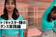 イット！ダンス動画で石渡花菜アナが激しい乳揺れおっぱいを晒す