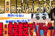 【2ch恐怖の復讐w】嫁が浮気したのでとんでもない計画を遂行した結果→嫁は大絶叫!!!間男は救急搬送!!!【2ch修羅場】【ゆっくりスレ解説】