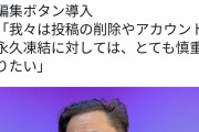 イーロン・マスク、ツイッター有料化へ