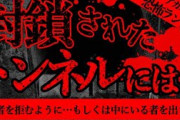 【2ch怖い話】禍垂【恐怖ランクA+】