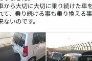 【悲報】損保ジャパン、10:0の事故で相手に修理費を払わないと通告し大炎上