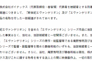 【悲報】エヴァ庵野秀明のアニメ制作会社カラーが激怒
