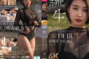 【人妻エロ動画】　美しすぎて、思わず『5度見』してしまう―。 誕生 結城花乃羽 28歳 AV DEBUT