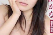 【画像】Gカップの圧倒的美ボディが凄すぎる！！水ダウ出演で話題・山田かな、艶やかなランジェリーグラビアで色気が爆発！！！