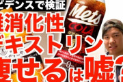 【速報】プロテインと難消化性デキストリンを買ったｗｗｗｗｗｗ