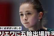 【ドーピング裁定問題】＜金メダリストが猛批判！＞ワリエワ出場で「五輪精神は死んだ」「スポーツ界の恥晒し」