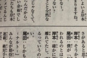 尾田「漫画を舐めてる！」岸本「どうせ15巻くらいまで続くぞ！」