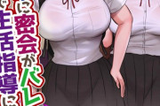 【フル無料】修学旅行中に密会がバレ反省部屋で生活指導に寝取られ（単話）hitomi