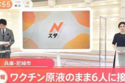 【悲報】大阪、ワクチンを原液100%でお注射して謝罪