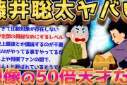 【2ch面白いスレ】藤井聡太19歳で5冠←これどんぐらい凄いの？【ゆっくり解説】