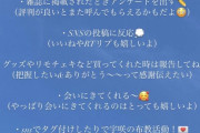 【画像】地下アイドルさん、ヲタに求める「推し事(おしごと)」を説明する